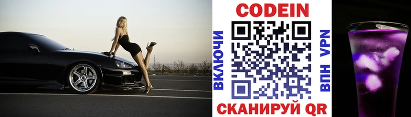 Кодеин напиток Lean (лин) Козельск